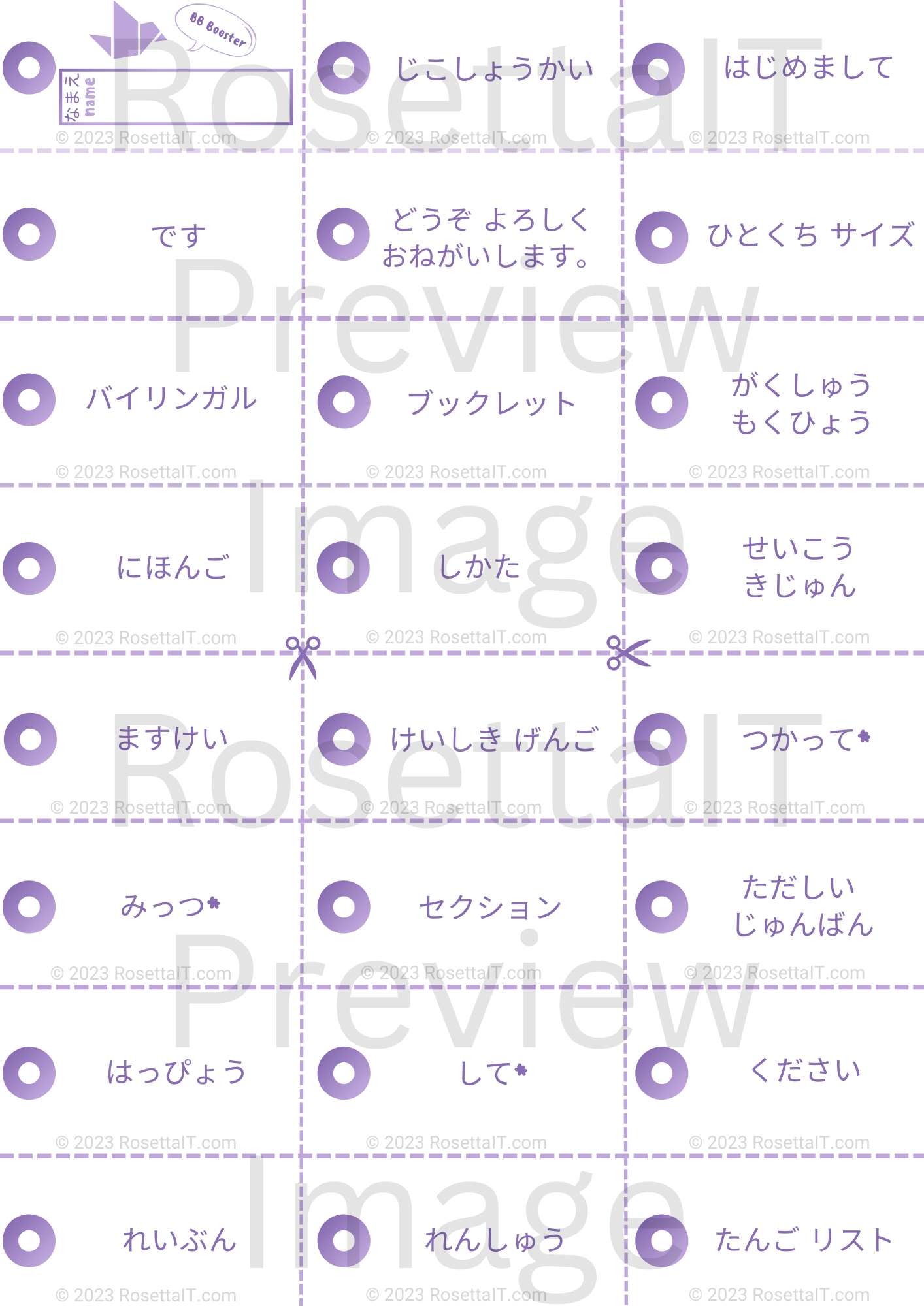 Japanese-Self-Intro-Hiragana-Differentiation-BBB-A4