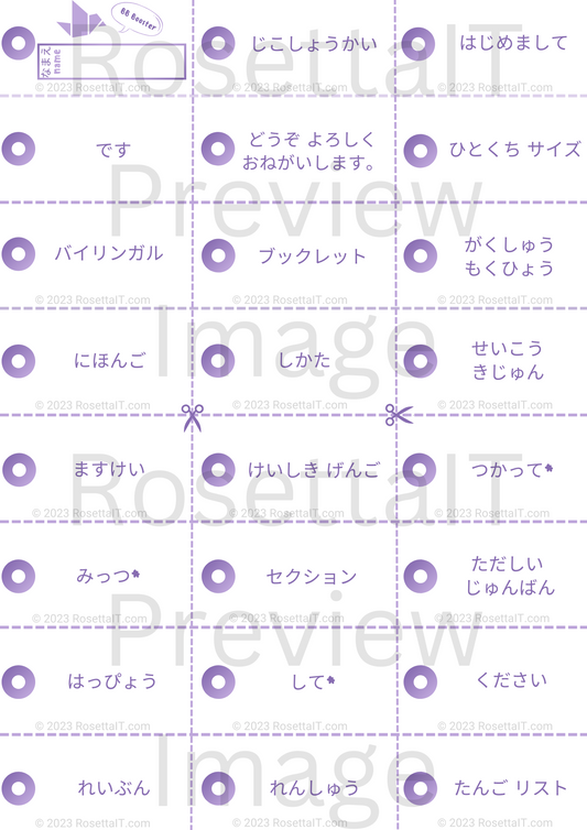 Japanese-Self-Intro-Hiragana-Differentiation-BBB-A4